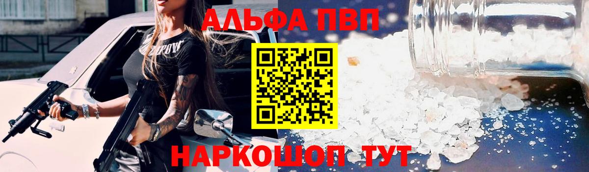 Alpha-PVP СК  APVP СК КРИС  APVP мука  Вход с VPN  А ПВП  Шадринск 