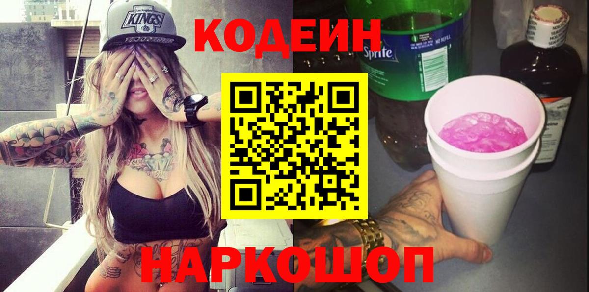 Кодеиновый сироп Lean напиток Lean (лин) Шадринск