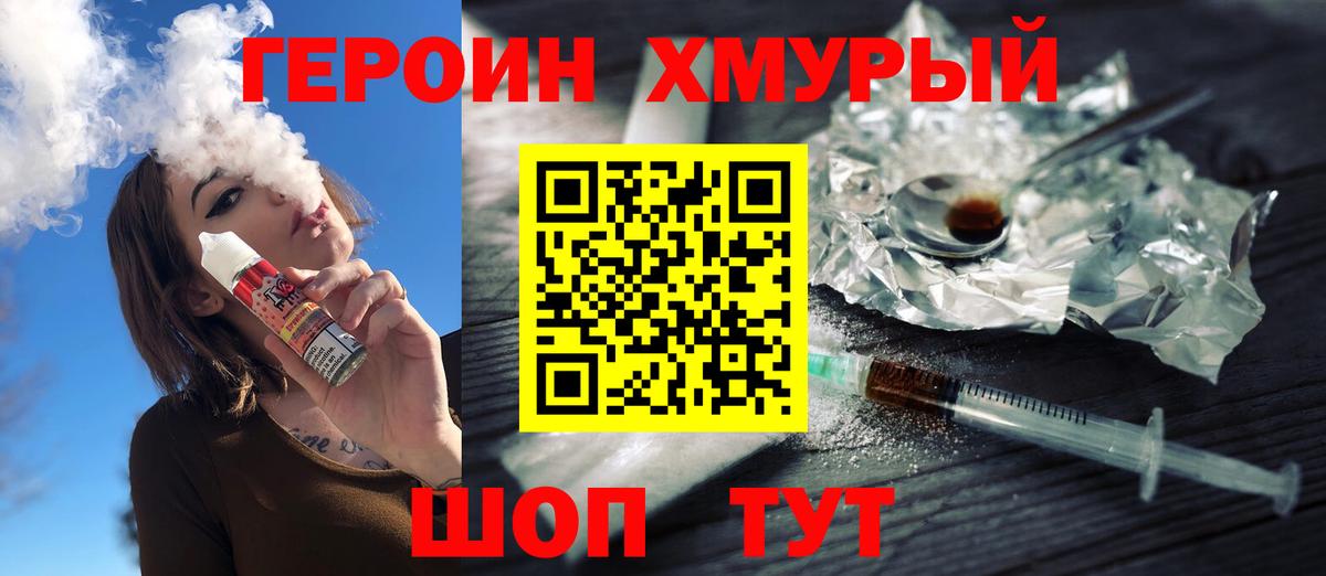 Героин Heroin  Вход с VPN  Героин  Шадринск 