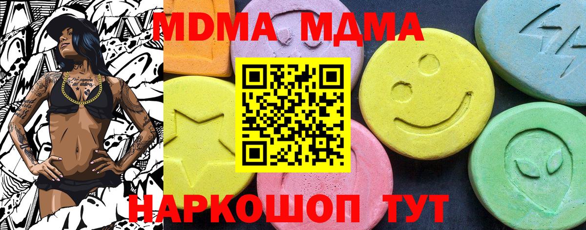MDMA  Вход с VPN  MDMA кристаллы  Шадринск  МДМА crystal 