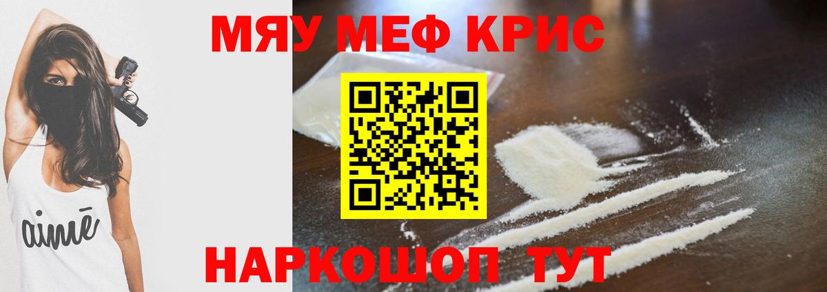МЯУ-МЯУ  Вход с VPN  Шадринск  МЕФ кристаллы  Меф mephedrone 