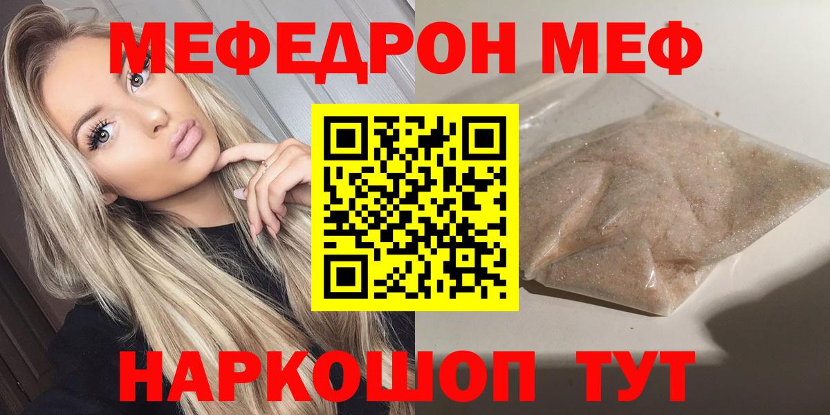 Меф мяу мяу Шадринск