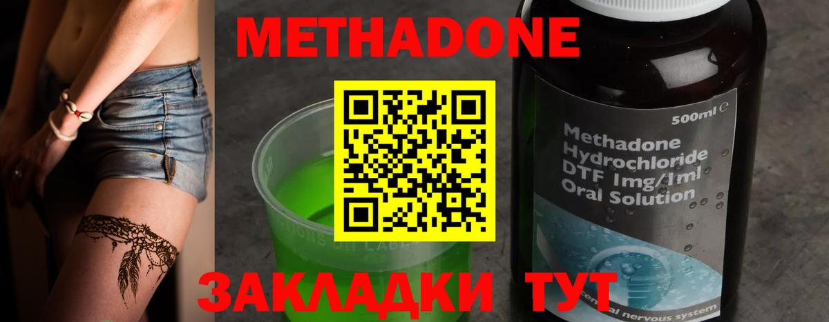 МЕТАДОН кристалл Шадринск