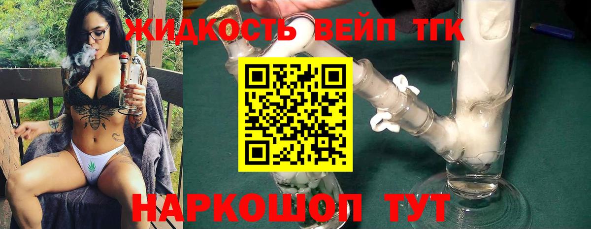 ТГК жижа Шадринск