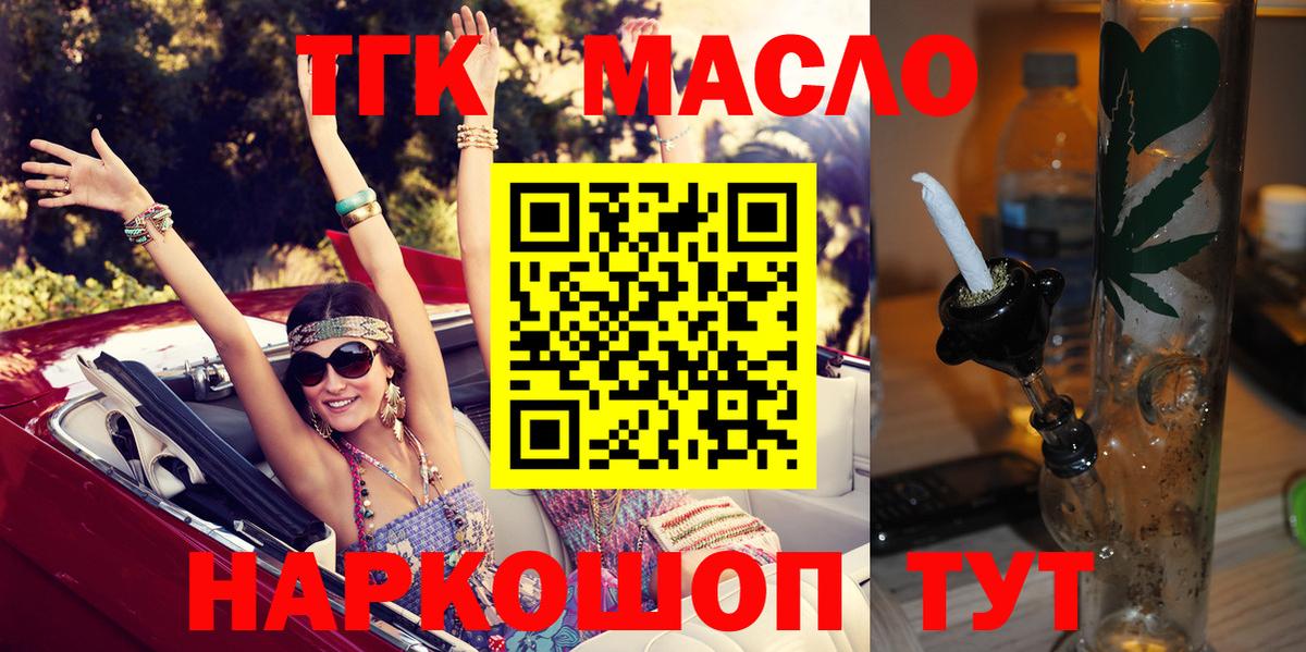 Дистиллят ТГК вейп с тгк  Вход с VPN  Дистиллят ТГК гашишное масло  Шадринск 